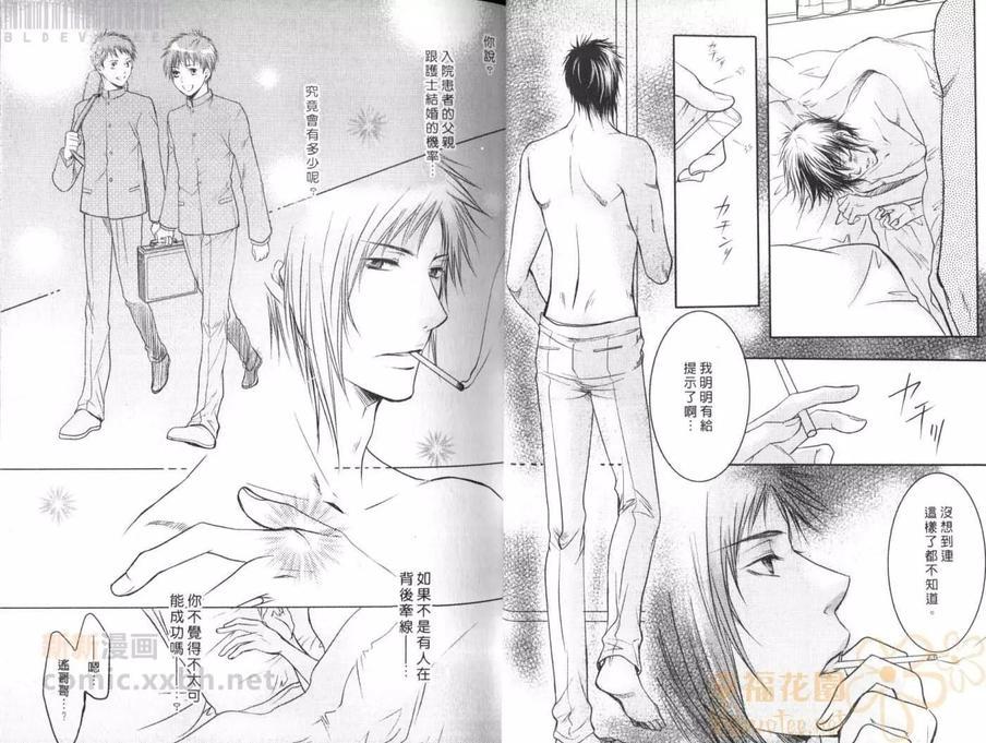 侵食[耽美]韩漫全集-第1卷无删减无遮挡章节图片 
