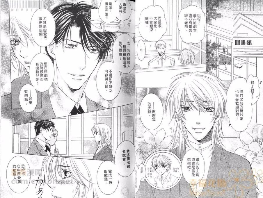 侵食[耽美]韩漫全集-第1卷无删减无遮挡章节图片 