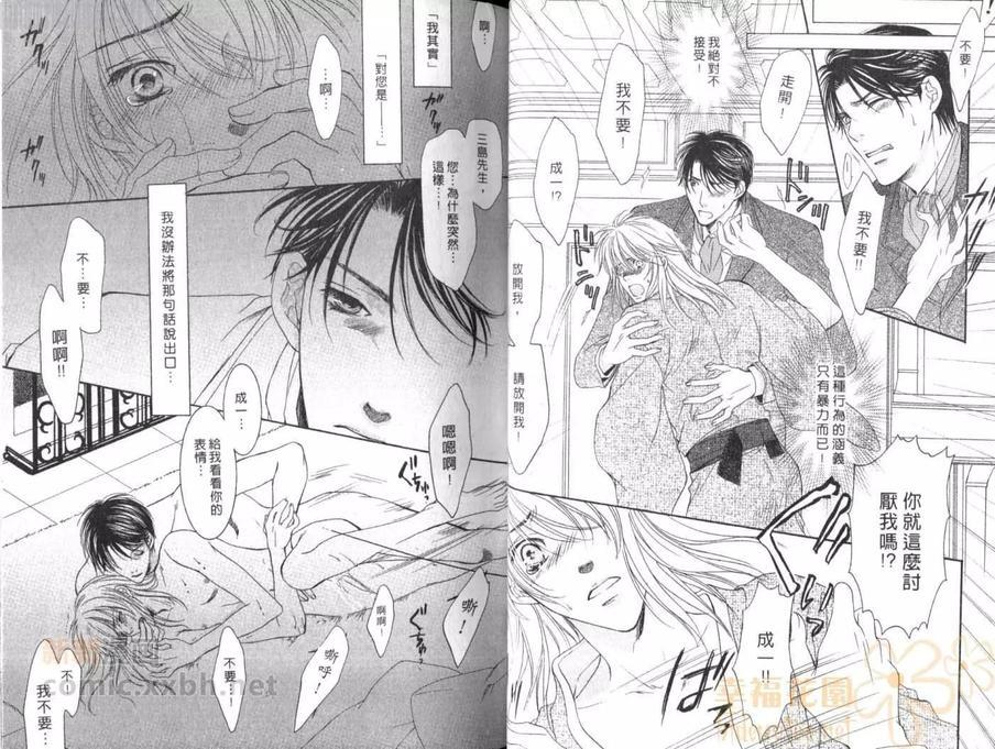 侵食[耽美]韩漫全集-第1卷无删减无遮挡章节图片 