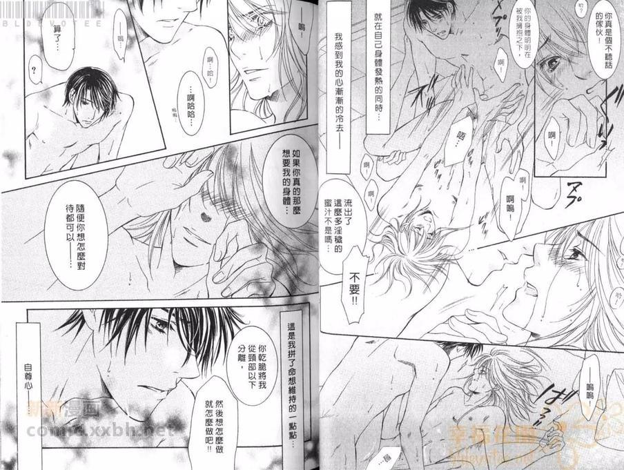 侵食[耽美]韩漫全集-第1卷无删减无遮挡章节图片 