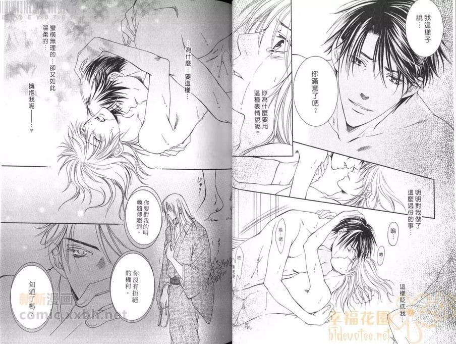 侵食[耽美]韩漫全集-第1卷无删减无遮挡章节图片 