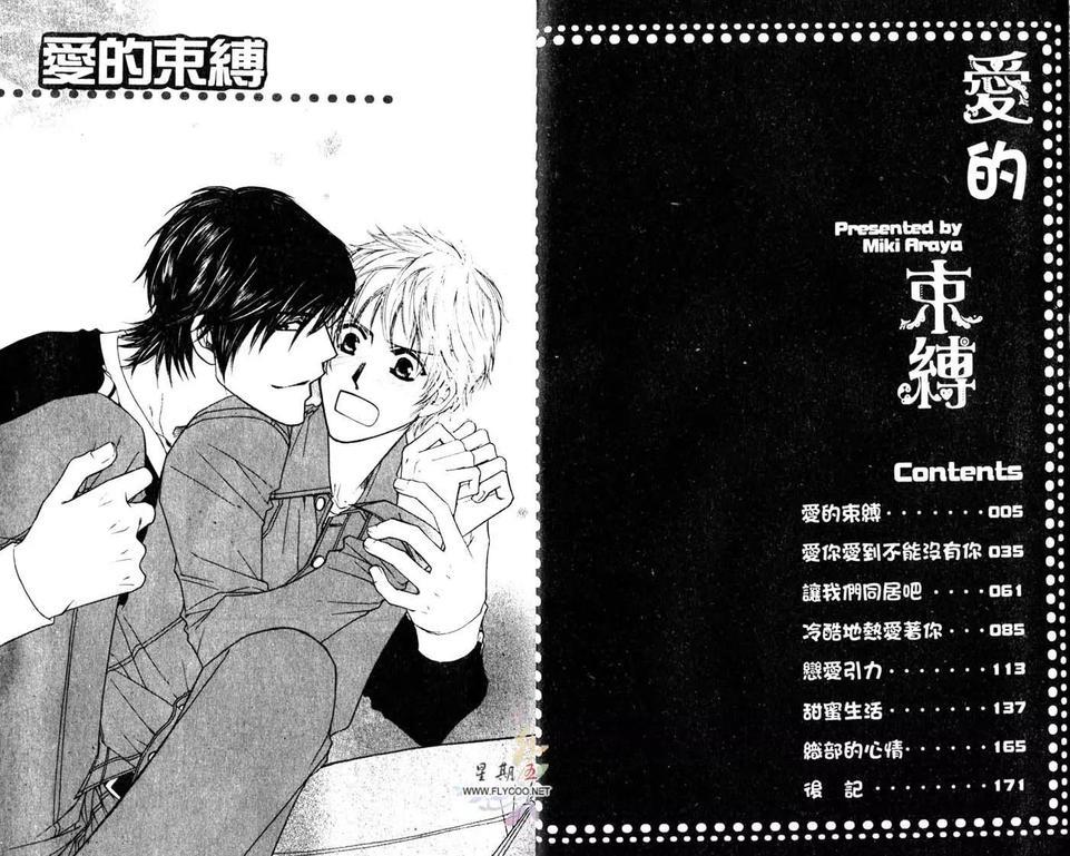 爱的束缚[耽美]韩漫全集-第1卷无删减无遮挡章节图片 
