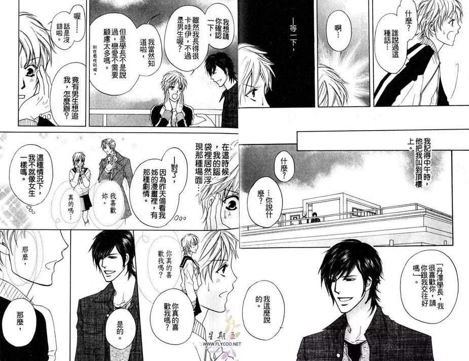 爱的束缚[耽美]韩漫全集-第1卷无删减无遮挡章节图片 