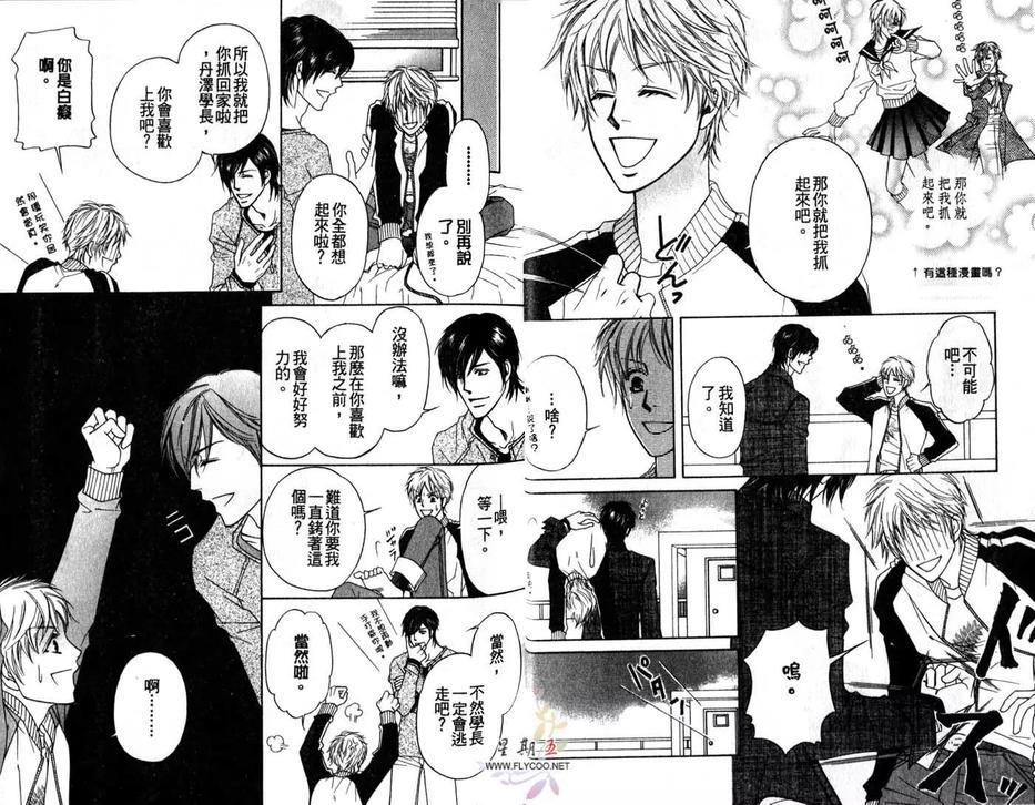爱的束缚[耽美]韩漫全集-第1卷无删减无遮挡章节图片 