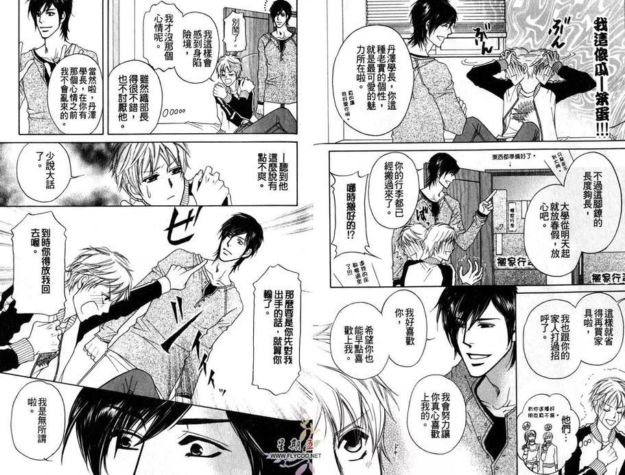 爱的束缚[耽美]韩漫全集-第1卷无删减无遮挡章节图片 