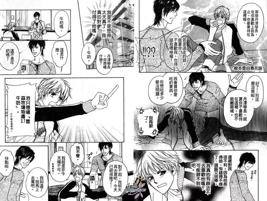 爱的束缚[耽美]韩漫全集-第1卷无删减无遮挡章节图片 