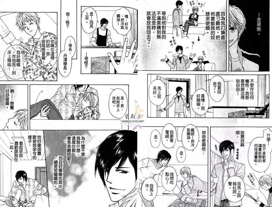 爱的束缚[耽美]韩漫全集-第1卷无删减无遮挡章节图片 