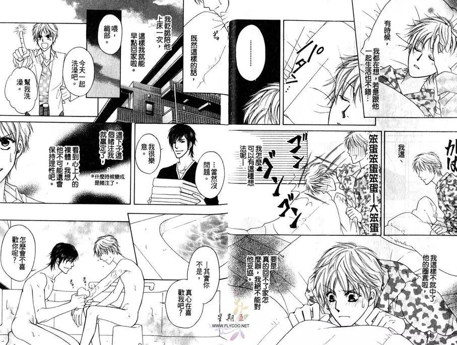 爱的束缚[耽美]韩漫全集-第1卷无删减无遮挡章节图片 