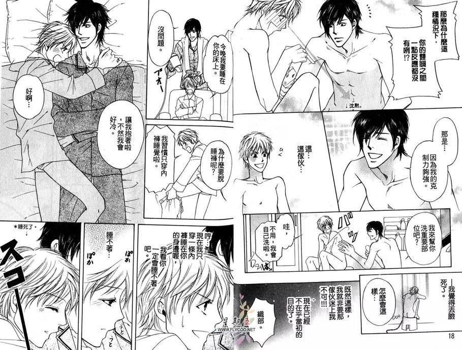 爱的束缚[耽美]韩漫全集-第1卷无删减无遮挡章节图片 