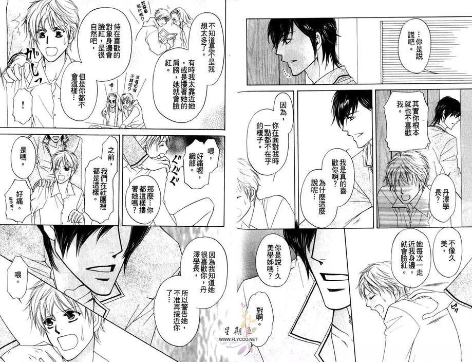 爱的束缚[耽美]韩漫全集-第1卷无删减无遮挡章节图片 