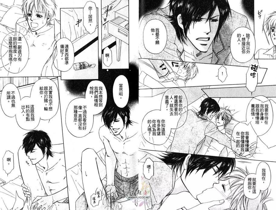 爱的束缚[耽美]韩漫全集-第1卷无删减无遮挡章节图片 
