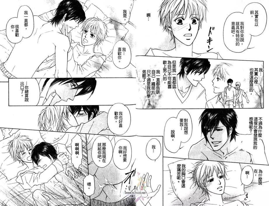 爱的束缚[耽美]韩漫全集-第1卷无删减无遮挡章节图片 