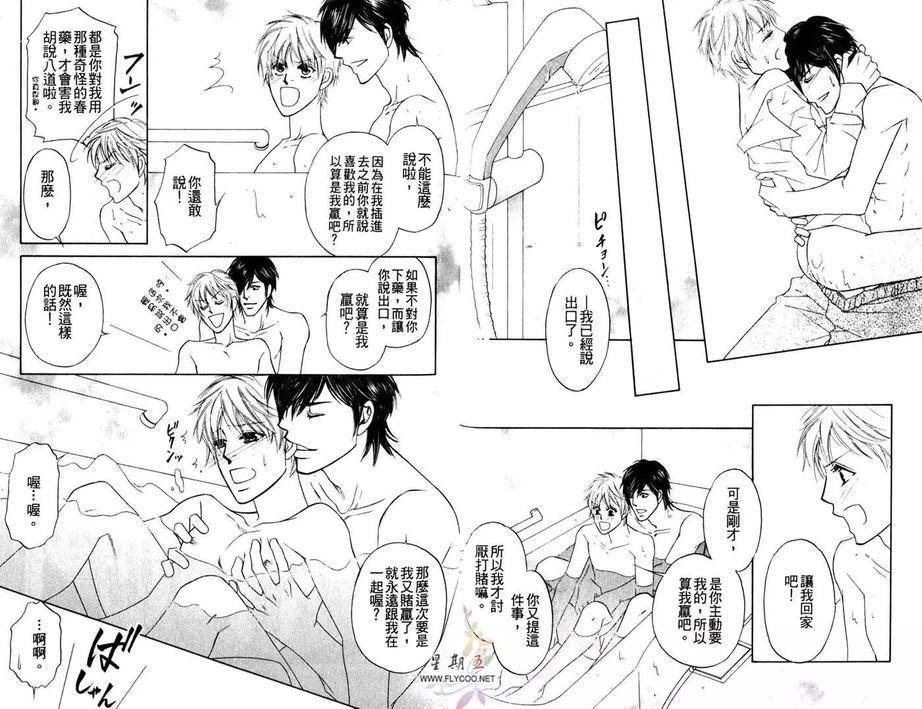 爱的束缚[耽美]韩漫全集-第1卷无删减无遮挡章节图片 
