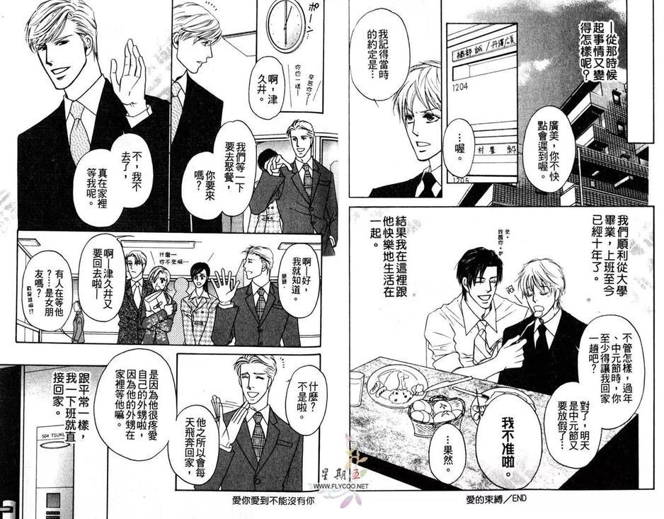爱的束缚[耽美]韩漫全集-第1卷无删减无遮挡章节图片 