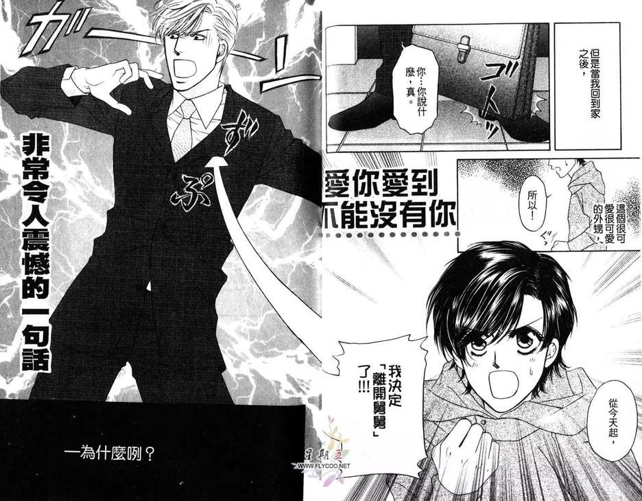爱的束缚[耽美]韩漫全集-第1卷无删减无遮挡章节图片 