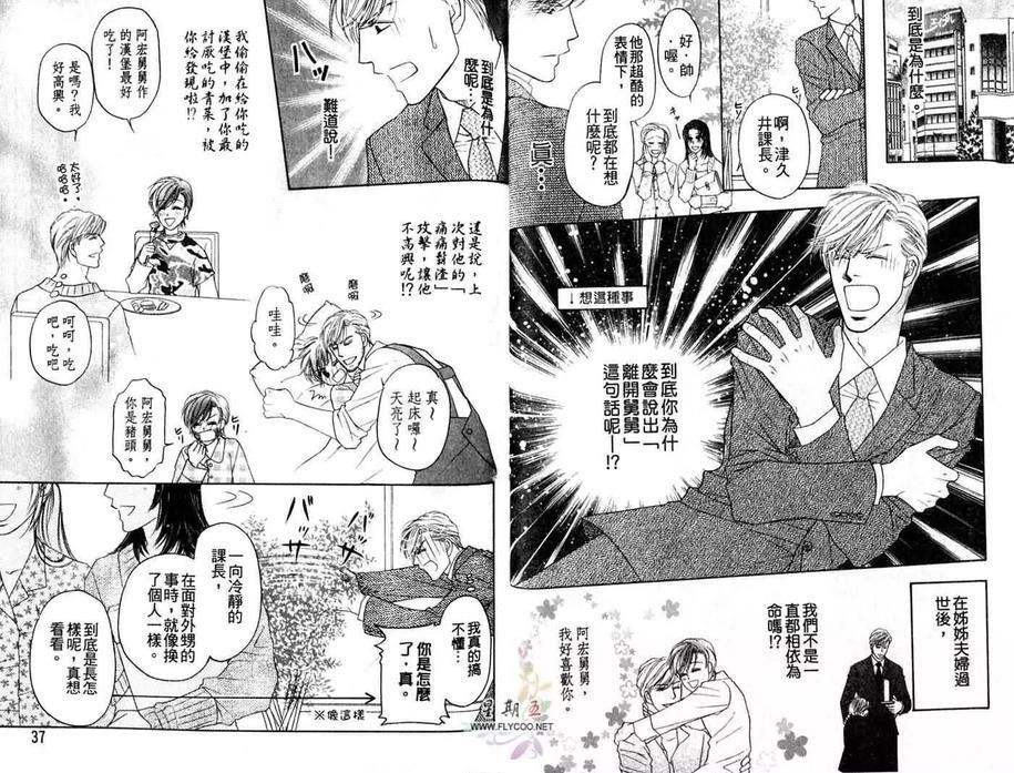 爱的束缚[耽美]韩漫全集-第1卷无删减无遮挡章节图片 