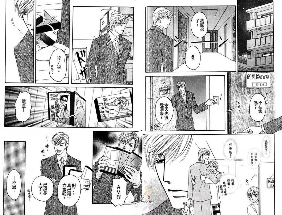 爱的束缚[耽美]韩漫全集-第1卷无删减无遮挡章节图片 