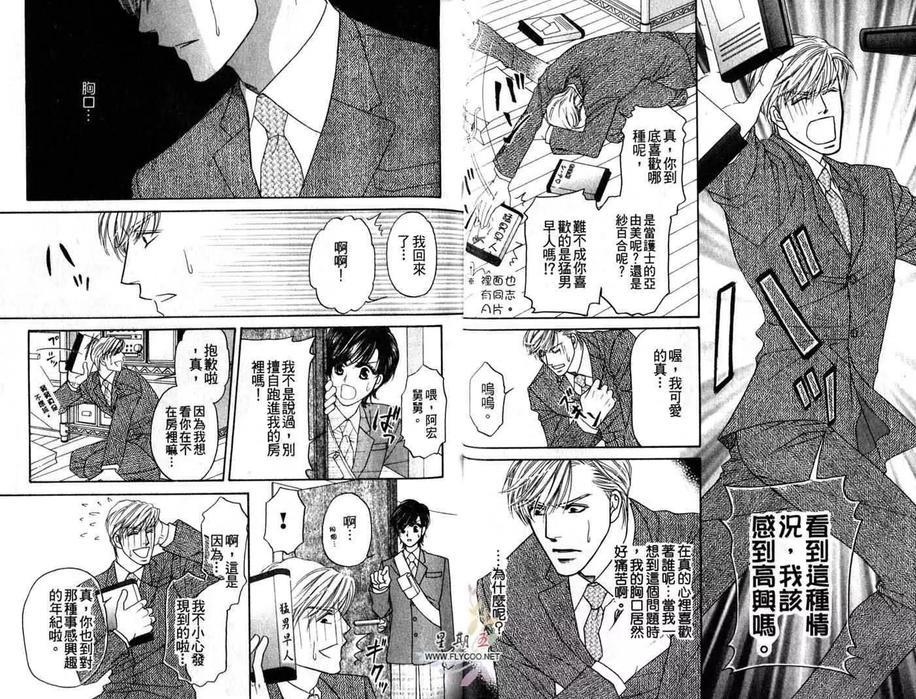 爱的束缚[耽美]韩漫全集-第1卷无删减无遮挡章节图片 