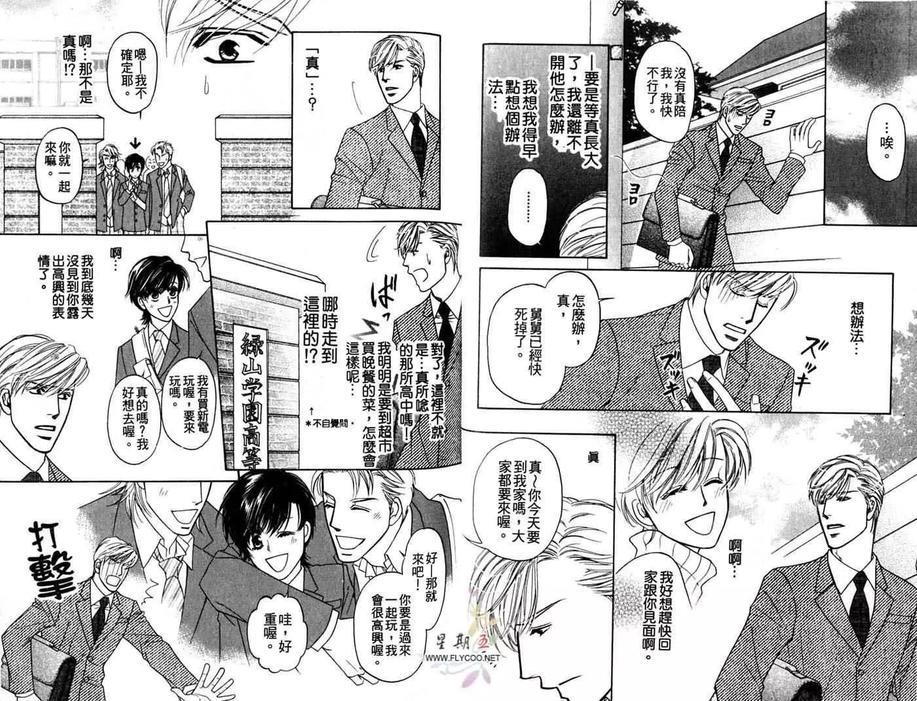 爱的束缚[耽美]韩漫全集-第1卷无删减无遮挡章节图片 