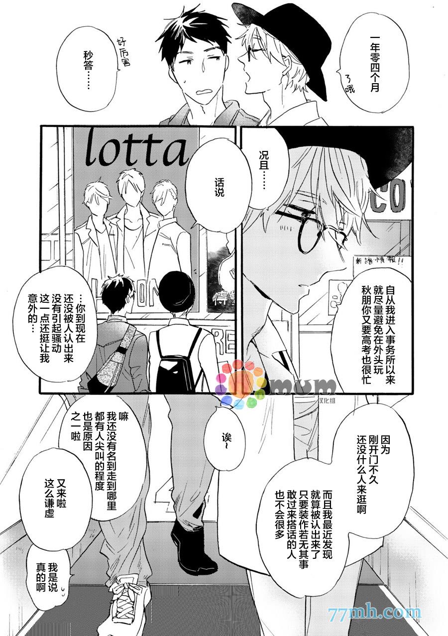 专属偶像[耽美]韩漫全集-外传：第1话无删减无遮挡章节图片 