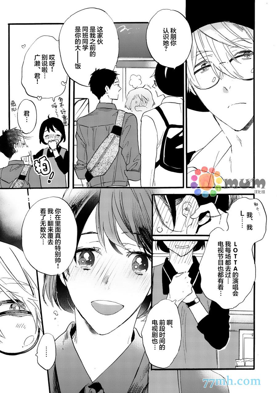 专属偶像[耽美]韩漫全集-外传：第1话无删减无遮挡章节图片 