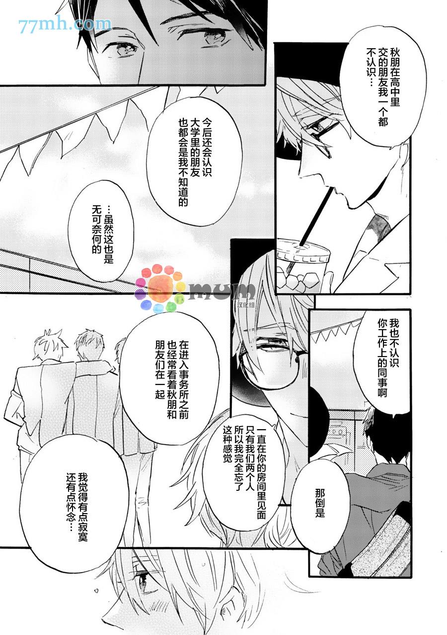 专属偶像[耽美]韩漫全集-外传：第1话无删减无遮挡章节图片 