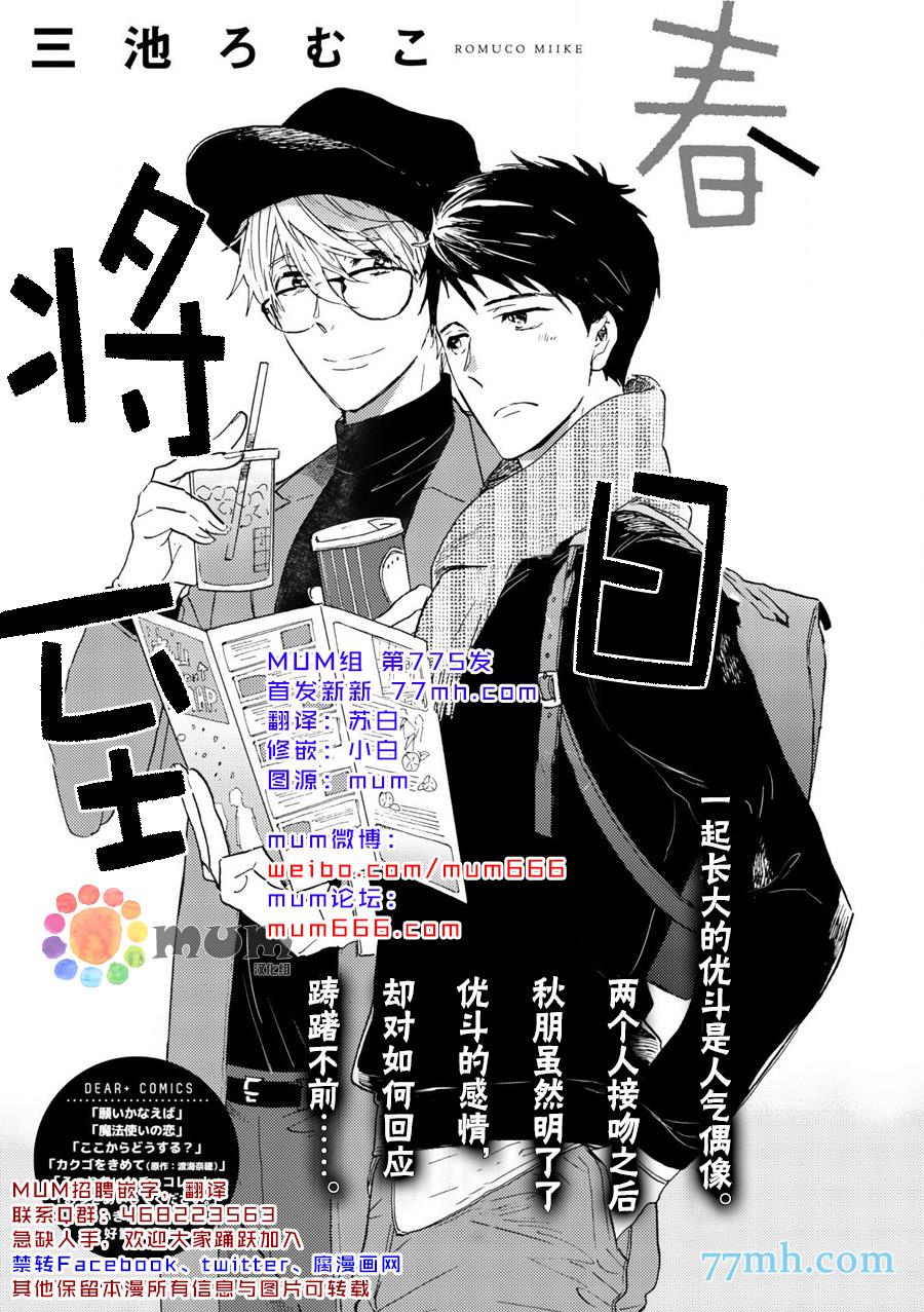 专属偶像[耽美]韩漫全集-外传：第2话无删减无遮挡章节图片 