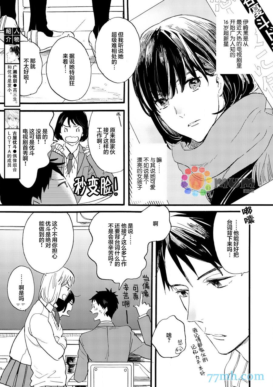 专属偶像[耽美]韩漫全集-外传：第2话无删减无遮挡章节图片 