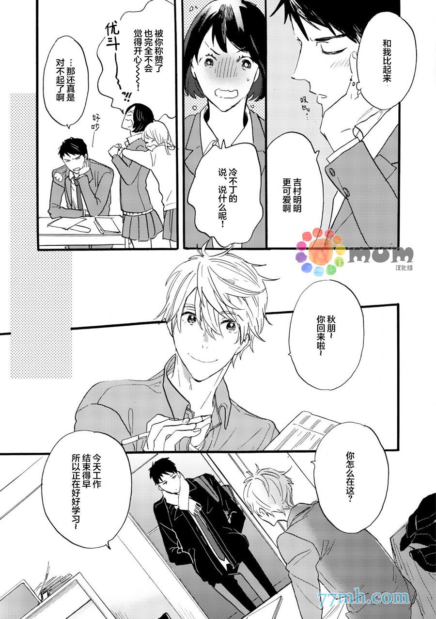 专属偶像[耽美]韩漫全集-外传：第2话无删减无遮挡章节图片 