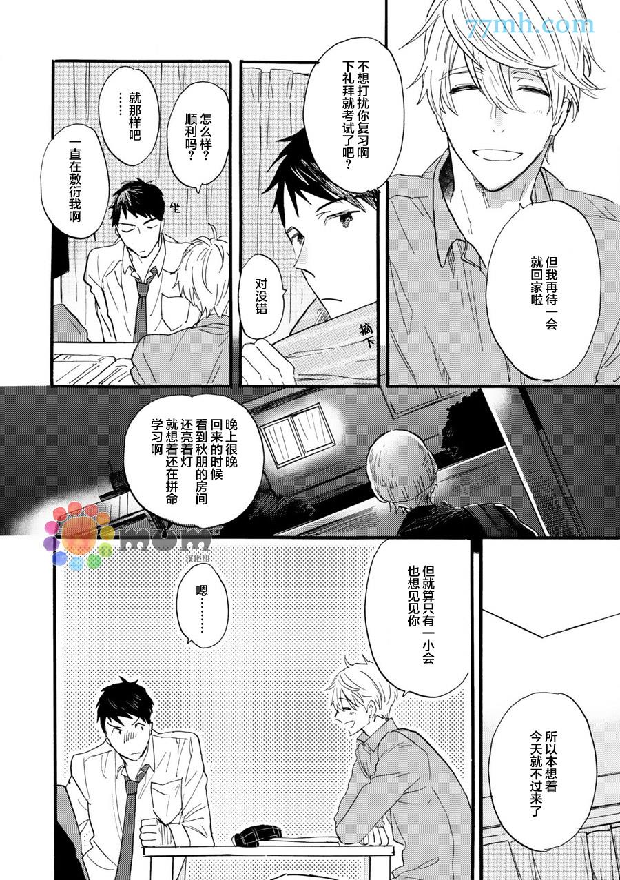 专属偶像[耽美]韩漫全集-外传：第2话无删减无遮挡章节图片 