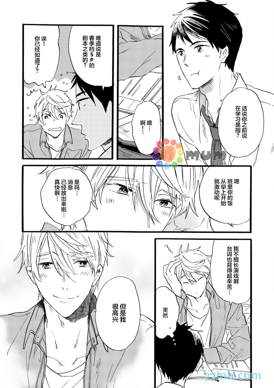 专属偶像[耽美]韩漫全集-外传：第2话无删减无遮挡章节图片 