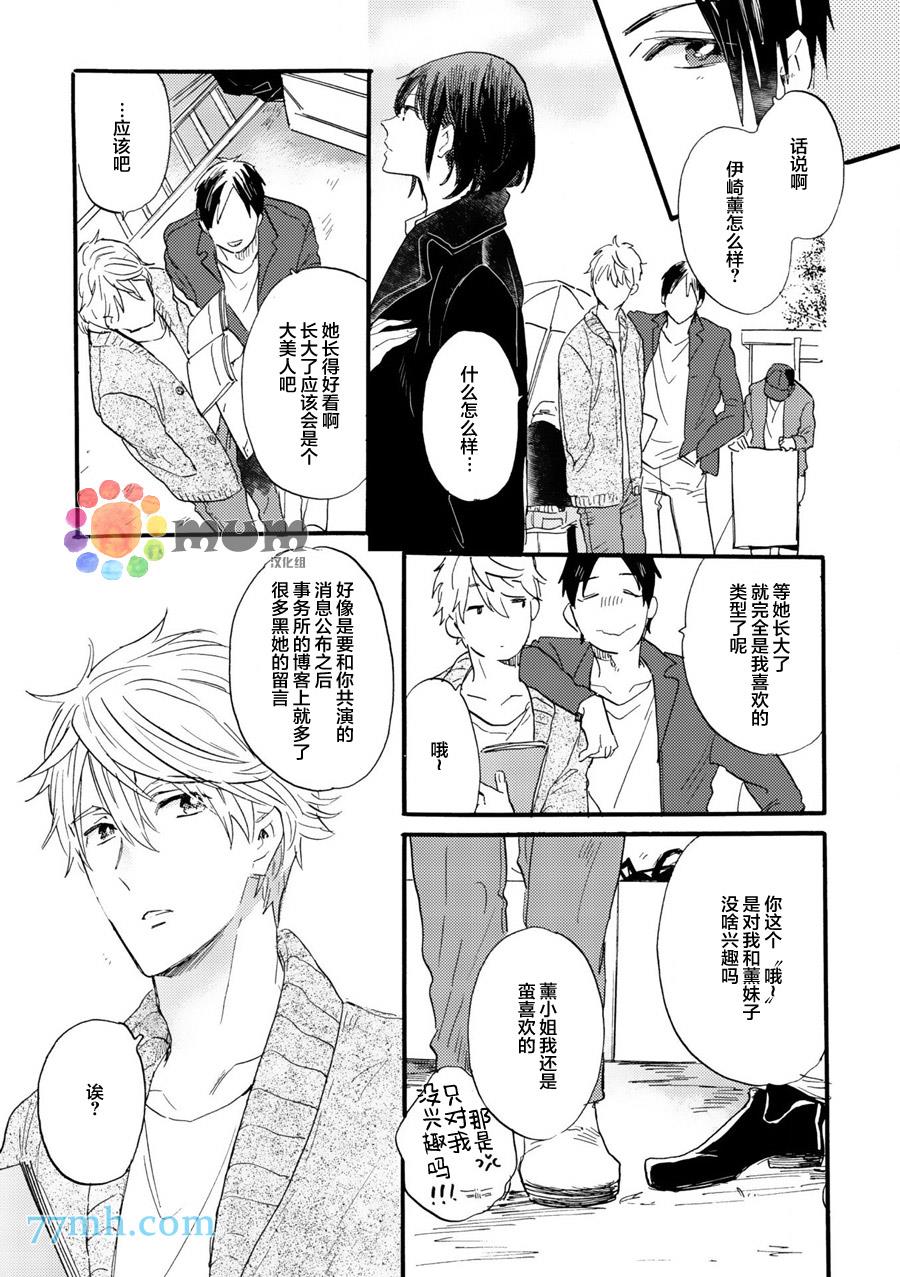 专属偶像[耽美]韩漫全集-外传：第2话无删减无遮挡章节图片 