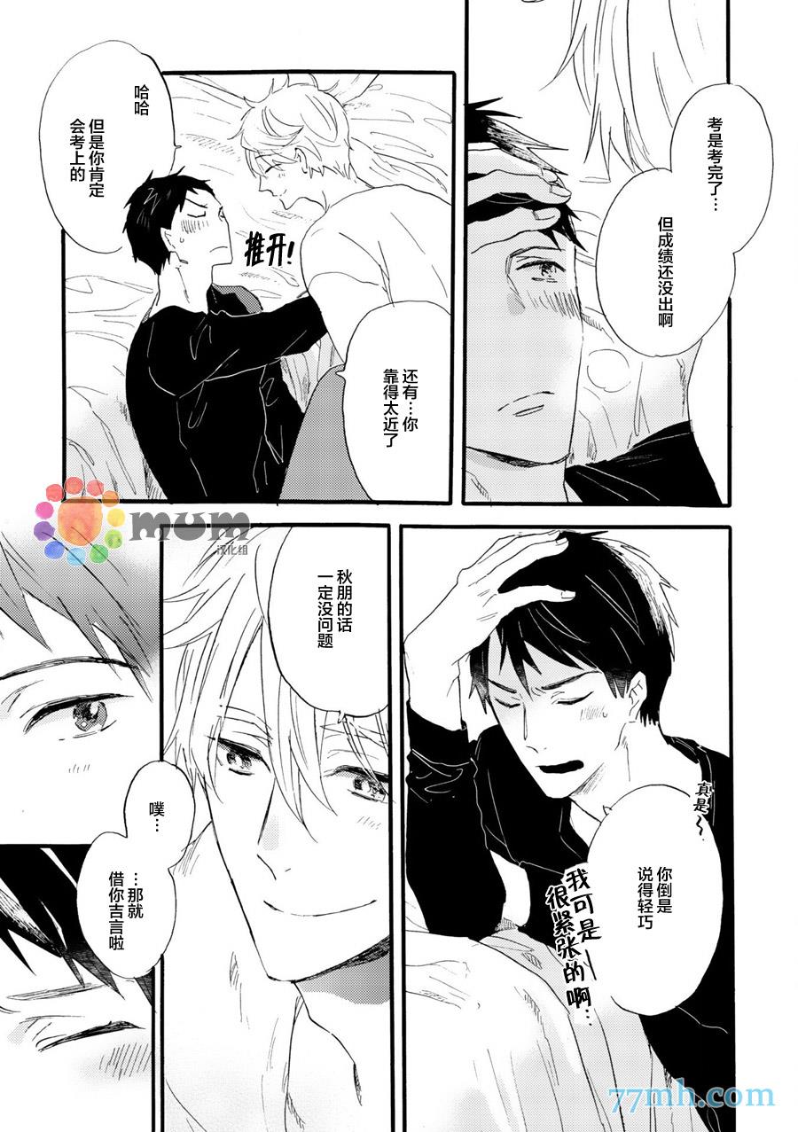 专属偶像[耽美]韩漫全集-外传：第2话无删减无遮挡章节图片 