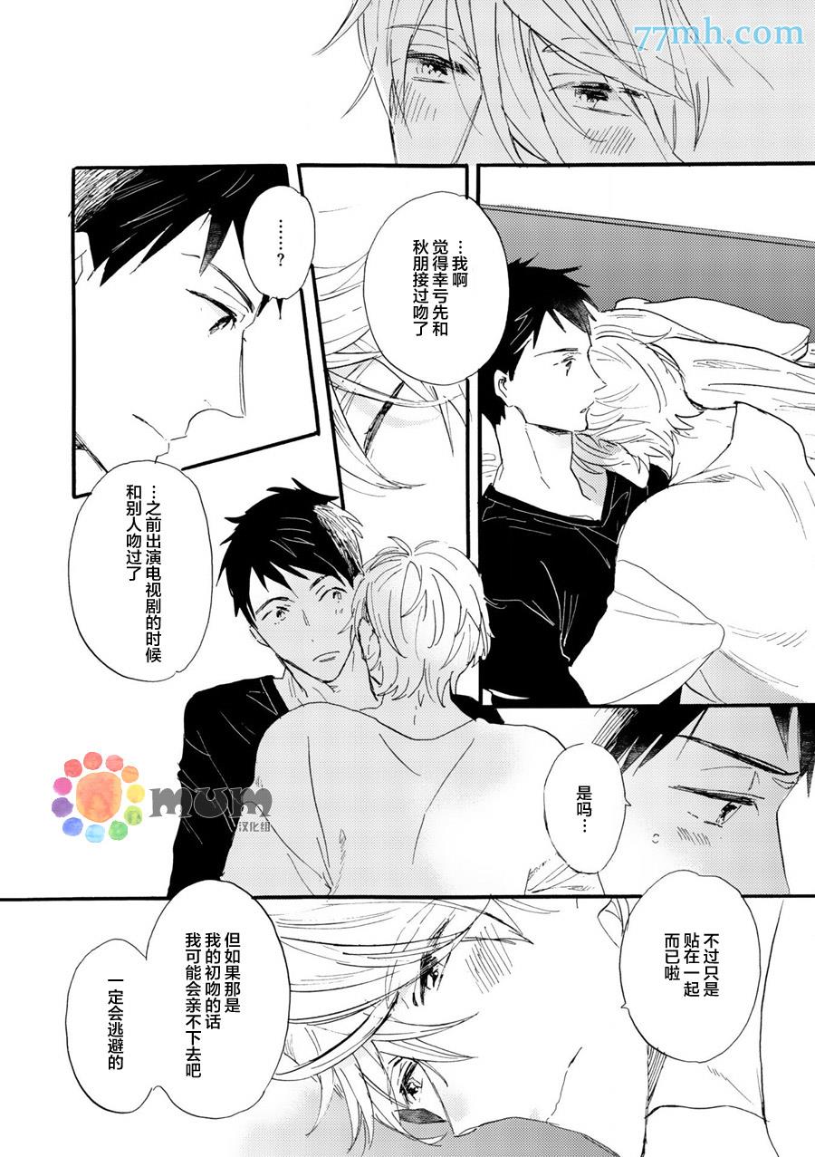 专属偶像[耽美]韩漫全集-外传：第2话无删减无遮挡章节图片 