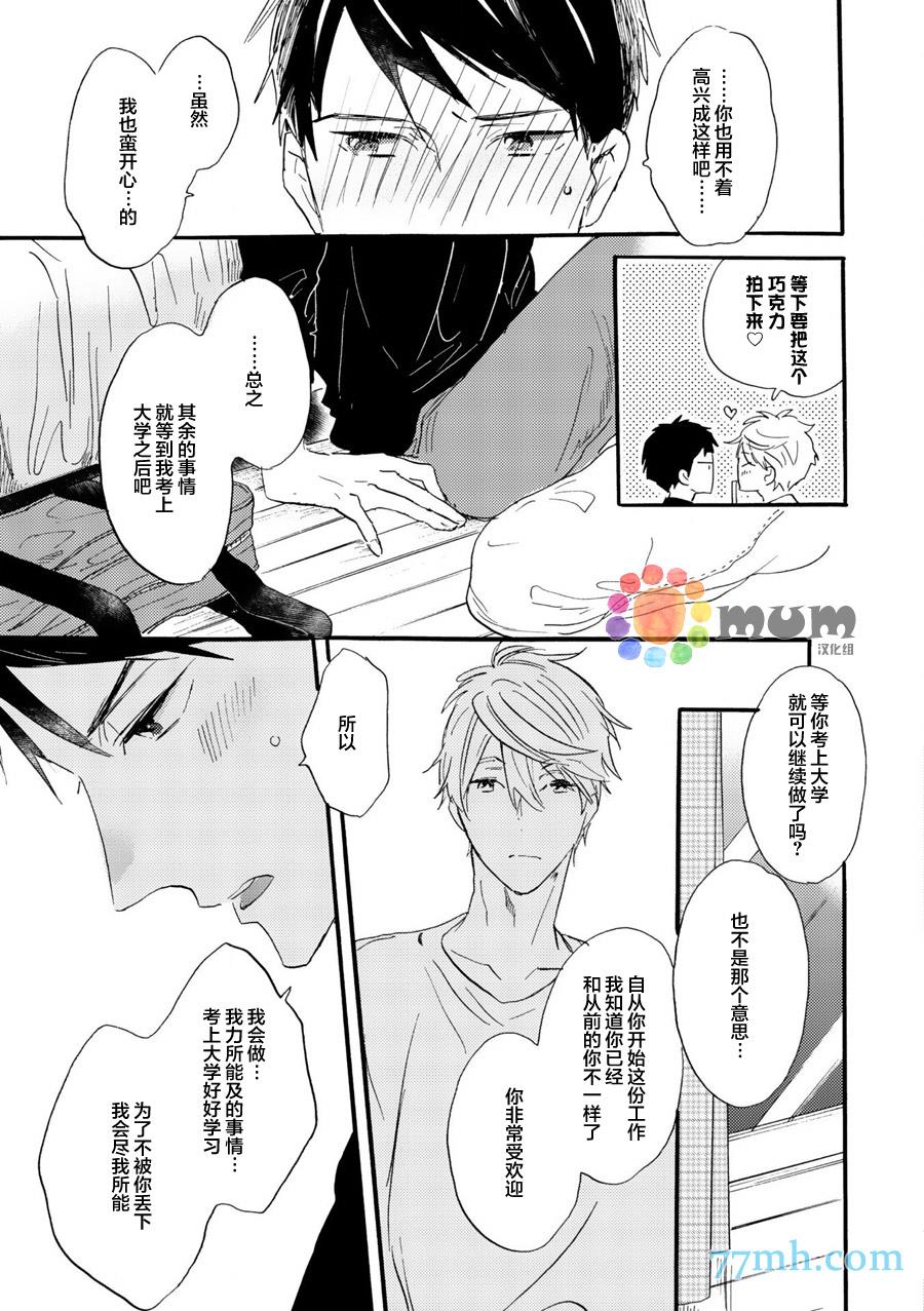 专属偶像[耽美]韩漫全集-外传：第2话无删减无遮挡章节图片 