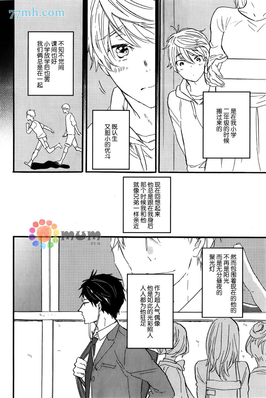 专属偶像[耽美]韩漫全集-外传：第3话无删减无遮挡章节图片 