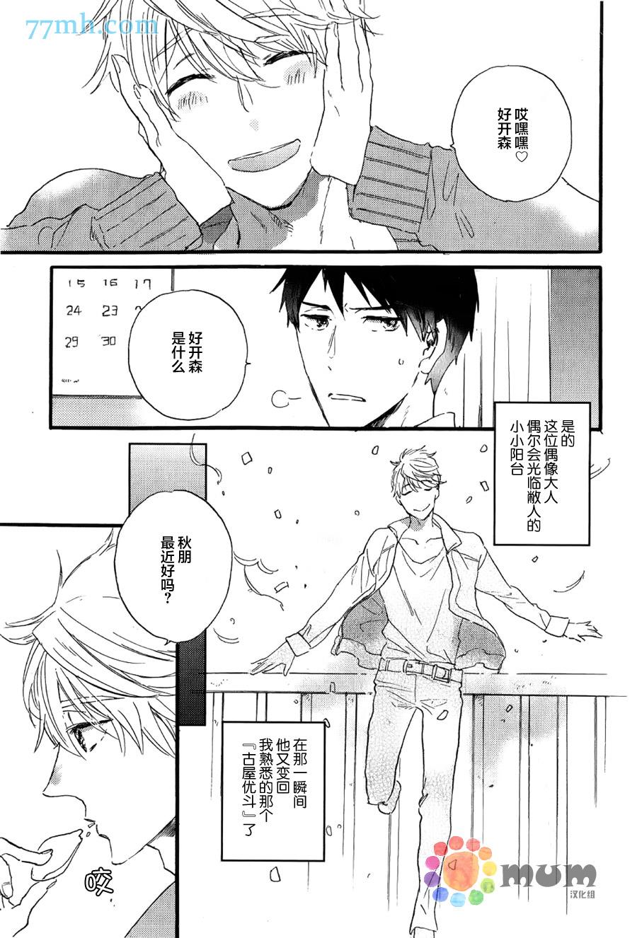 专属偶像[耽美]韩漫全集-外传：第3话无删减无遮挡章节图片 