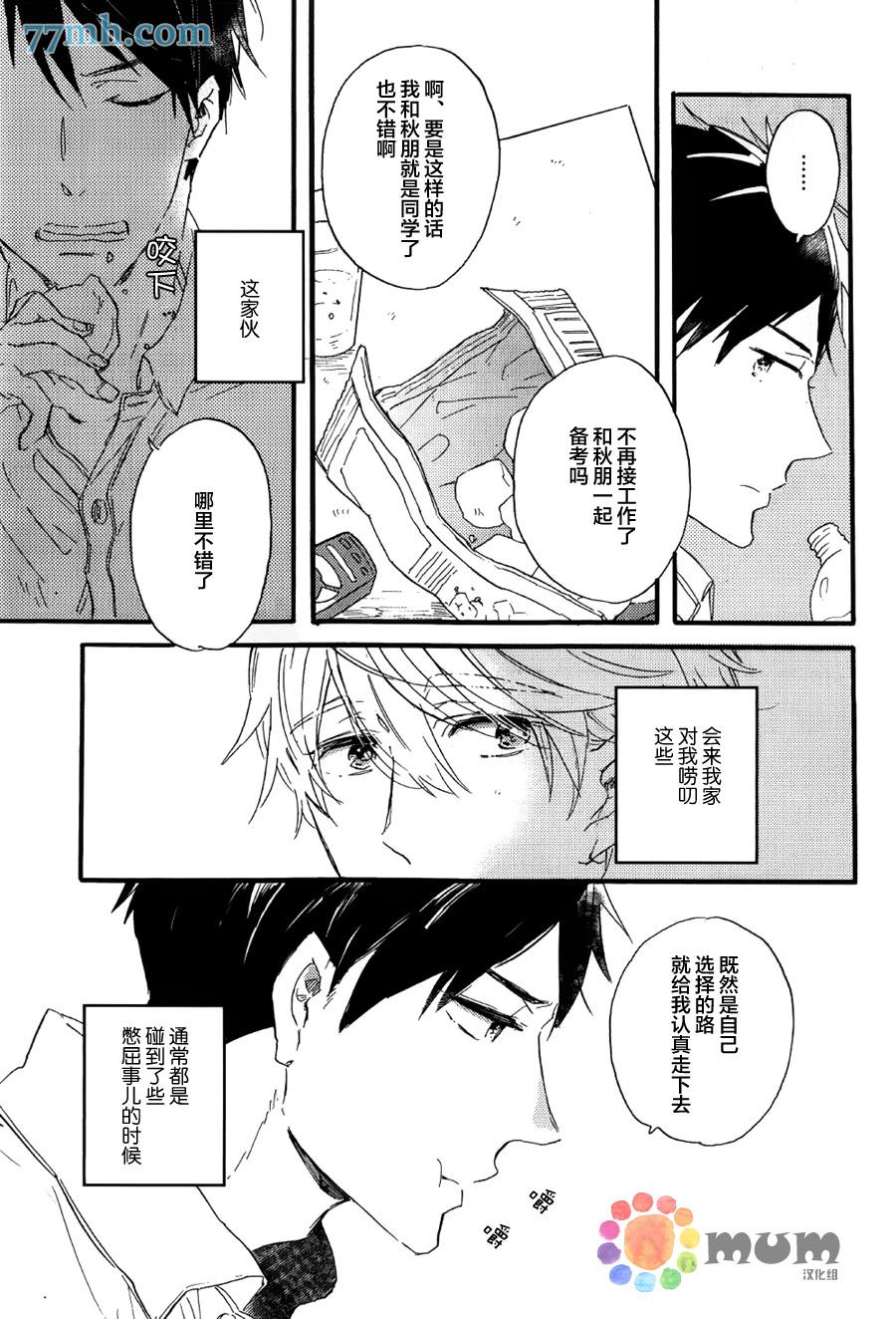 专属偶像[耽美]韩漫全集-外传：第3话无删减无遮挡章节图片 