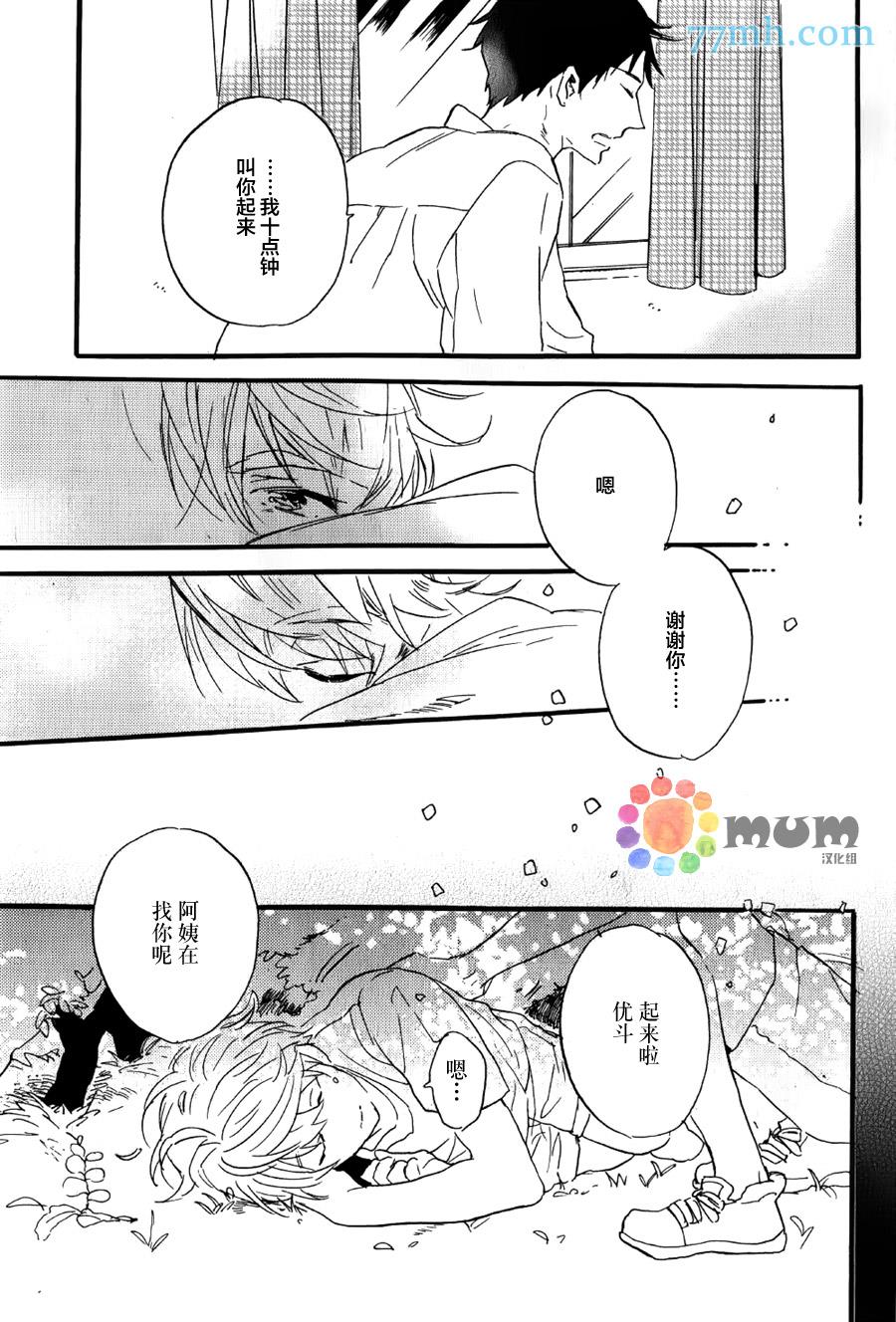 专属偶像[耽美]韩漫全集-外传：第3话无删减无遮挡章节图片 