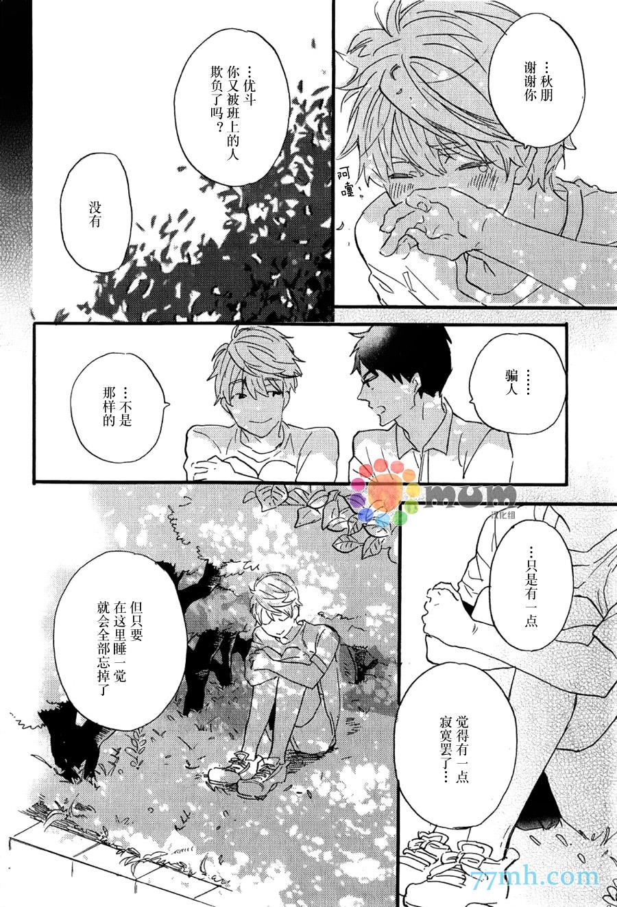 专属偶像[耽美]韩漫全集-外传：第3话无删减无遮挡章节图片 