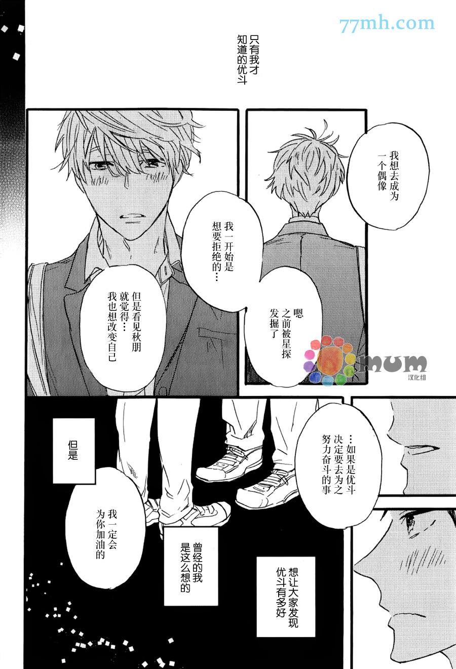专属偶像[耽美]韩漫全集-外传：第3话无删减无遮挡章节图片 