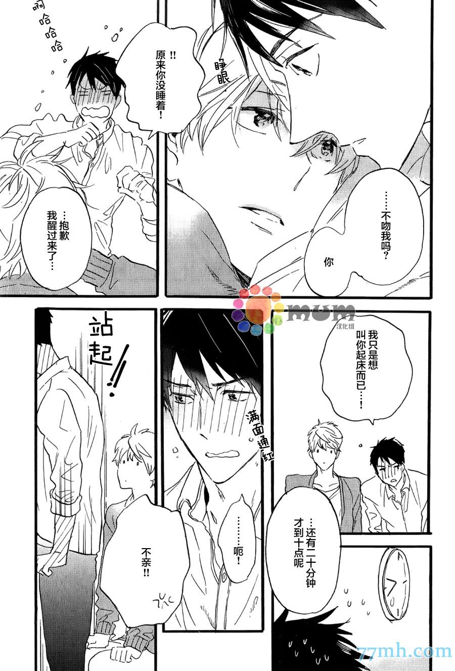 专属偶像[耽美]韩漫全集-外传：第3话无删减无遮挡章节图片 
