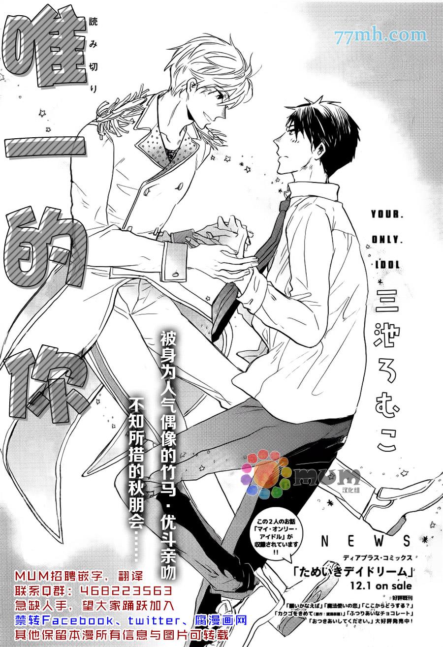 专属偶像[耽美]韩漫全集-外传：第4话无删减无遮挡章节图片 