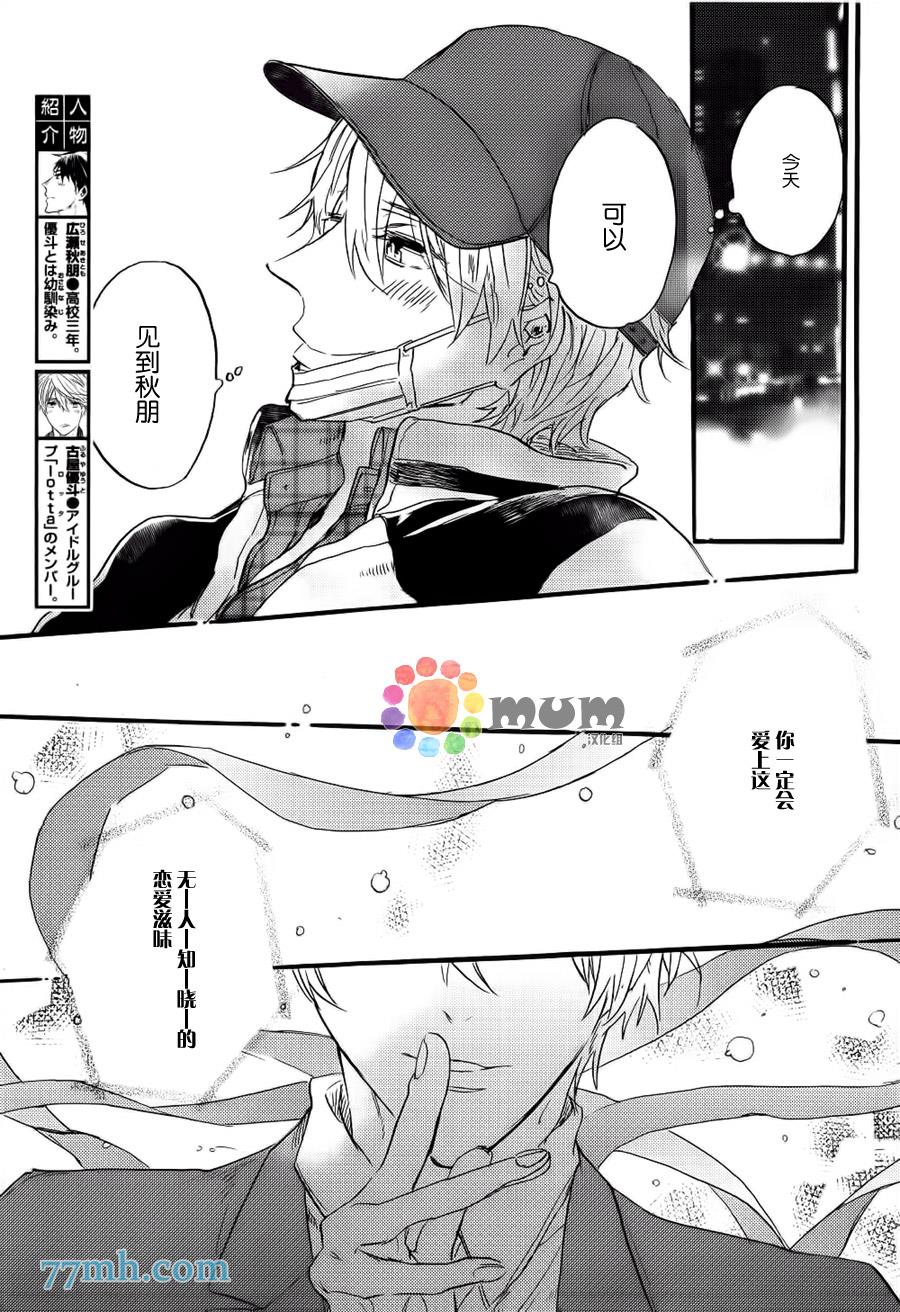 专属偶像[耽美]韩漫全集-外传：第4话无删减无遮挡章节图片 