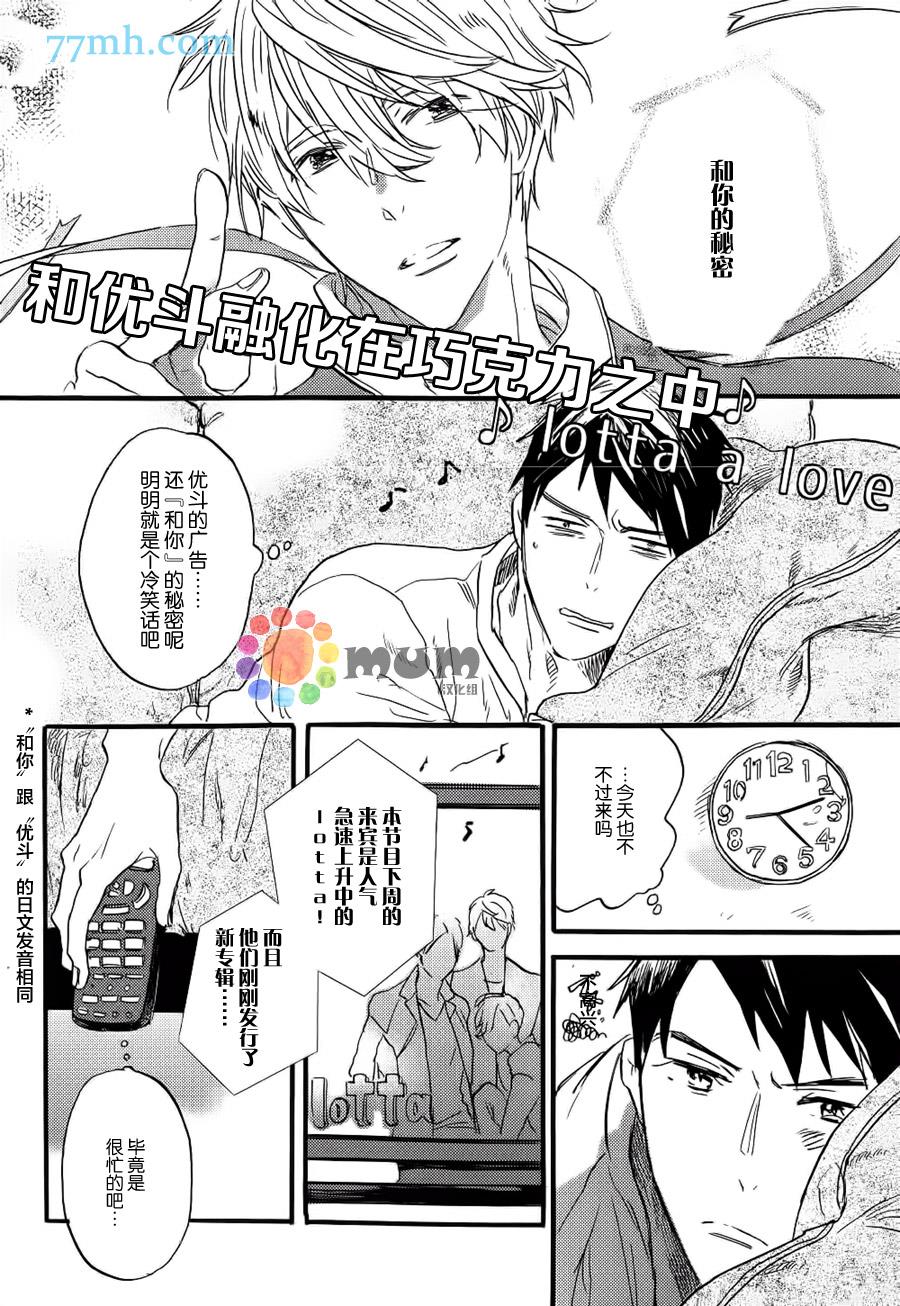 专属偶像[耽美]韩漫全集-外传：第4话无删减无遮挡章节图片 