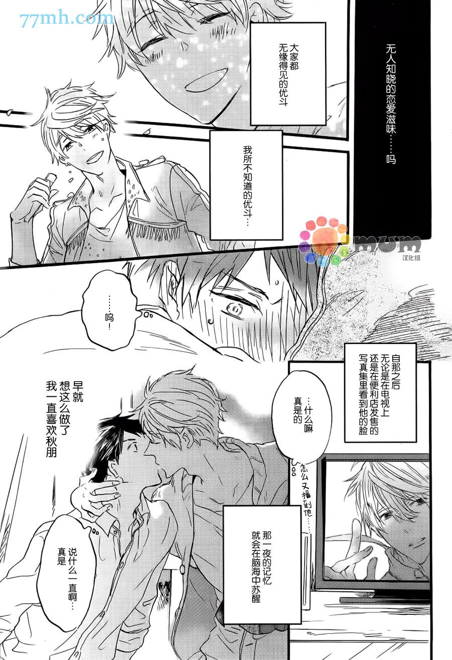 专属偶像[耽美]韩漫全集-外传：第4话无删减无遮挡章节图片 