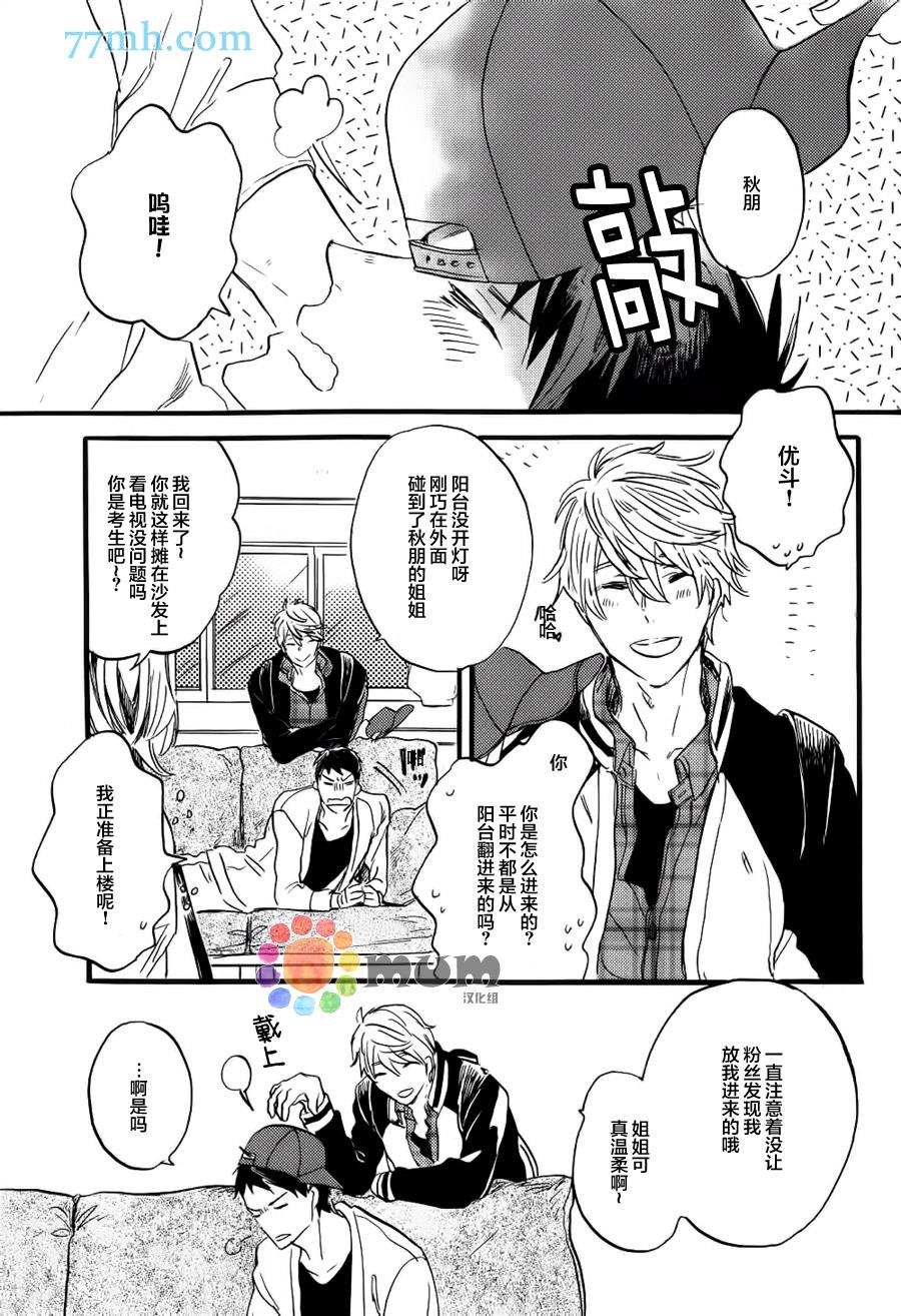 专属偶像[耽美]韩漫全集-外传：第4话无删减无遮挡章节图片 