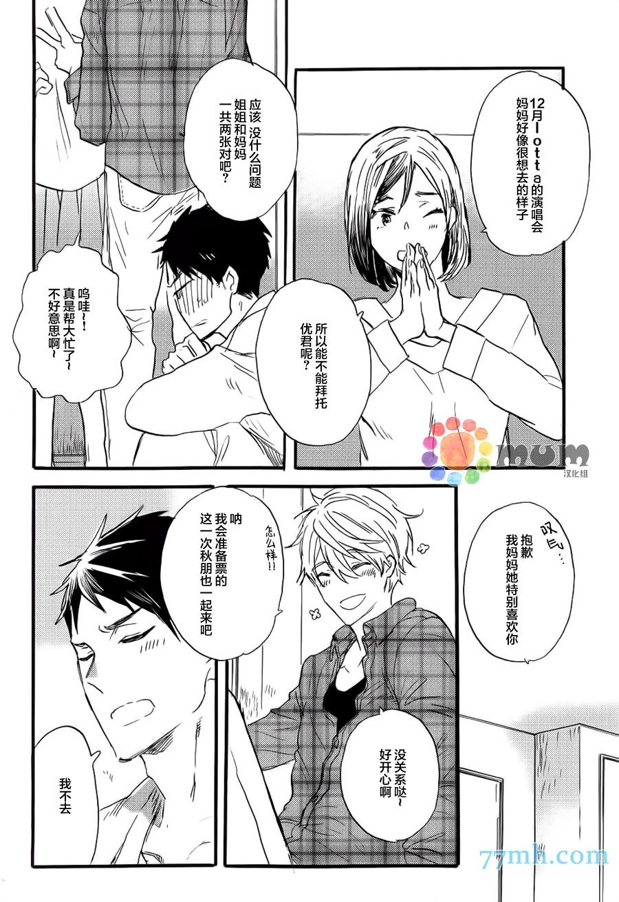 专属偶像[耽美]韩漫全集-外传：第4话无删减无遮挡章节图片 