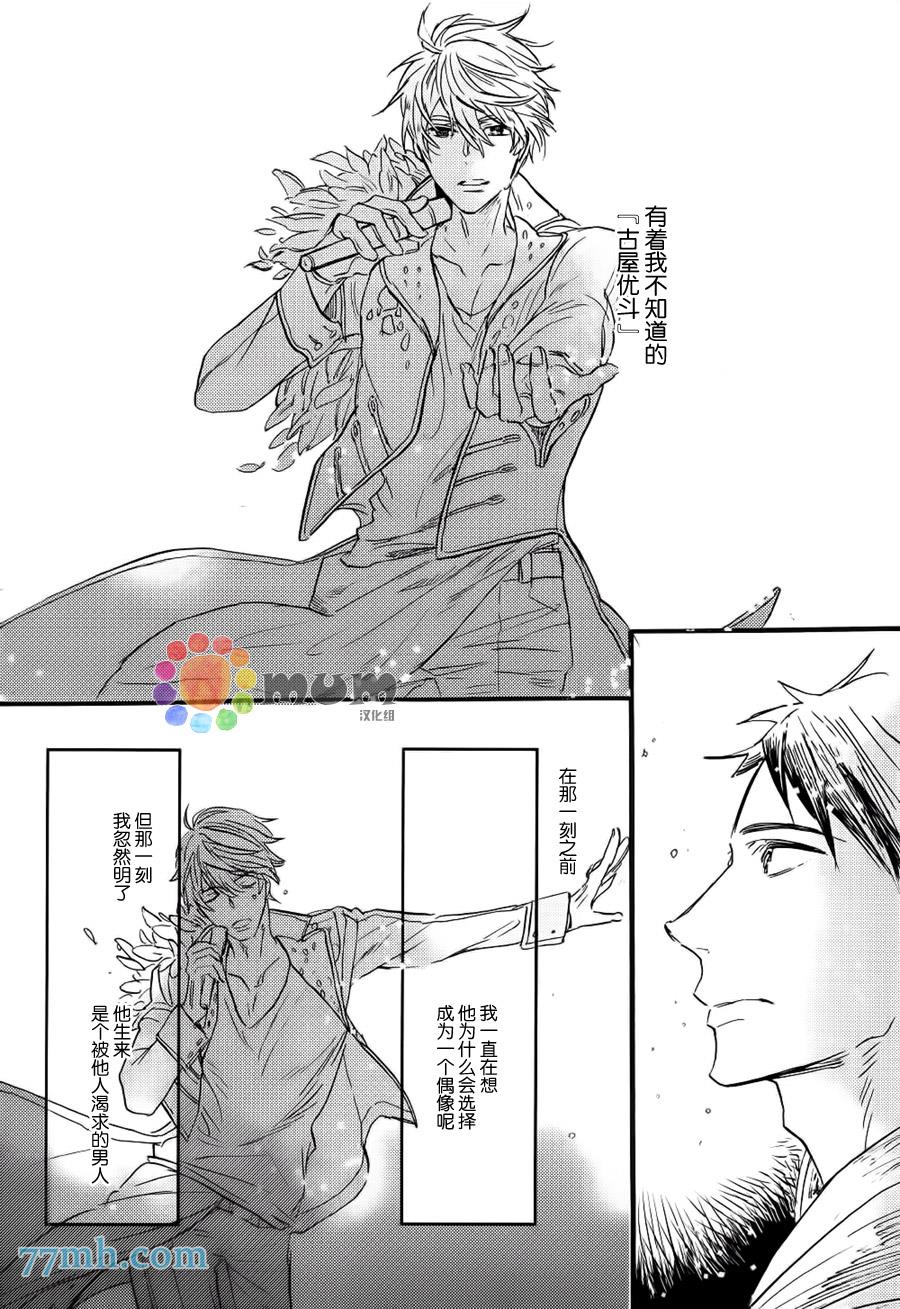 专属偶像[耽美]韩漫全集-外传：第4话无删减无遮挡章节图片 