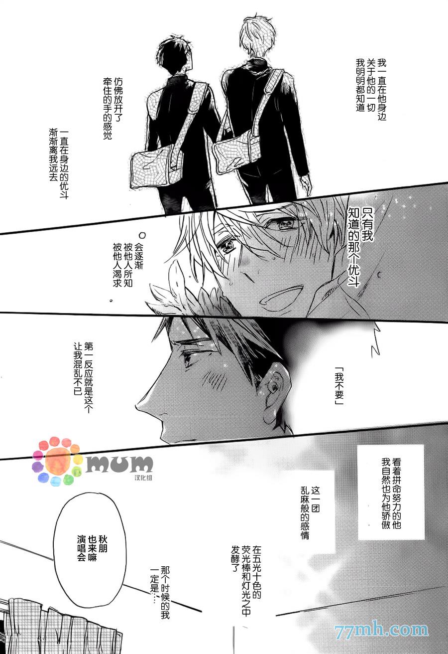 专属偶像[耽美]韩漫全集-外传：第4话无删减无遮挡章节图片 